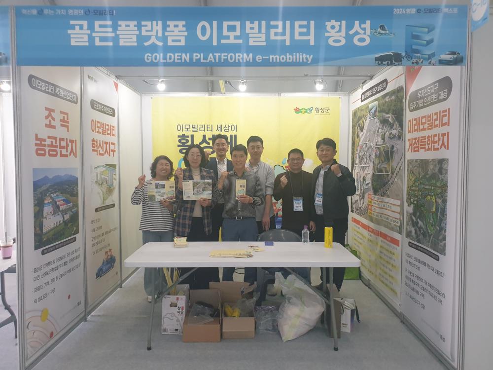 횡성군, 영광 e-모빌리티 엑스포 참가
