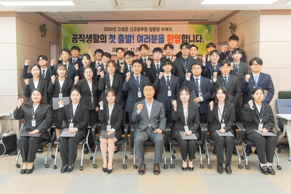 고성군, 신규 임용자 32명 임용식 개최