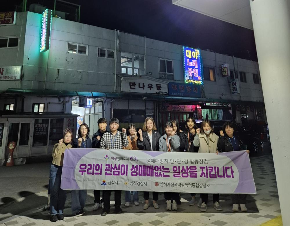 삼척시, 하반기 성매매방지 합동점검 실시