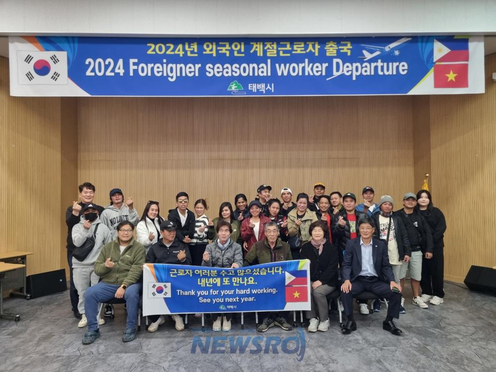 태백시, 2024년 외국인 계절근로자 출국 시작