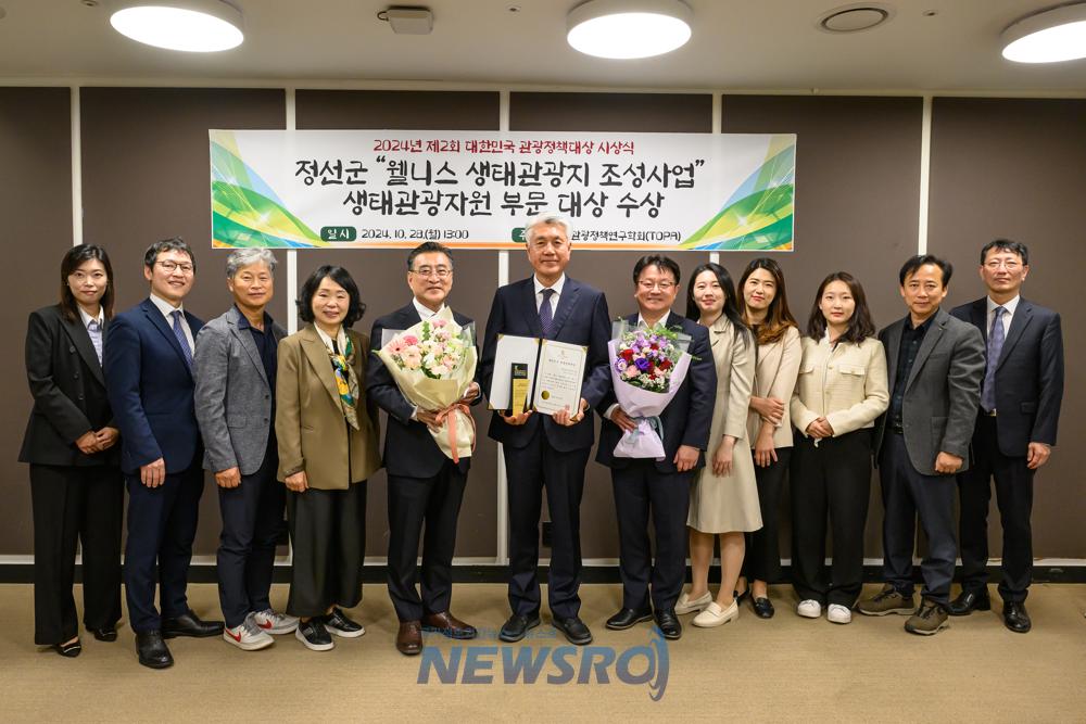 정선군, '2024년 제2회 대한민국 관광정책대상' 생태관광자원 부문 대상 수상