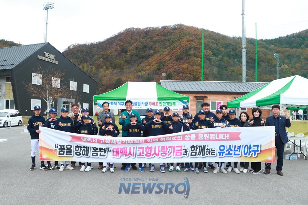 태백시, 첫 번째 고향사랑기금사업으로 태백시 유소년 야구단에 차량 지원
