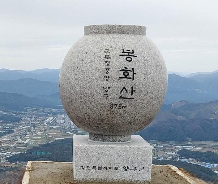 양구 봉화산 정상석 설치 완료, 운해 명소의 역사적 가치 전달