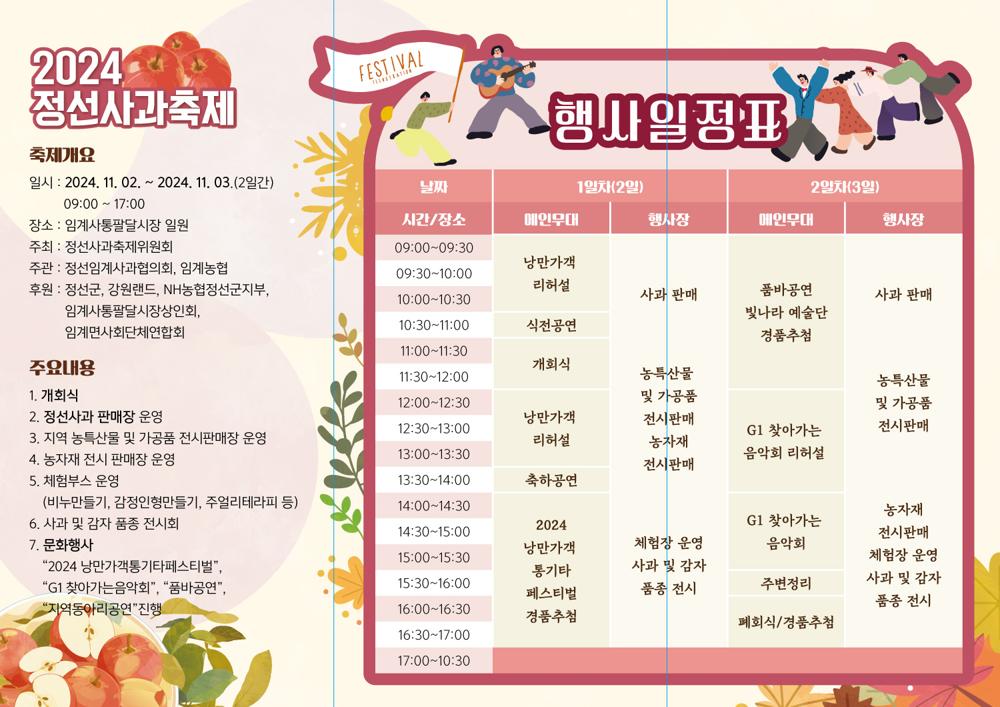 정선군, 2024 정선 사과축제 개최