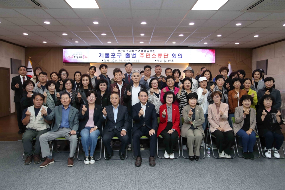 제물포구 출범 준비, 주민소통 강화 위한 '주민소통단' 발족