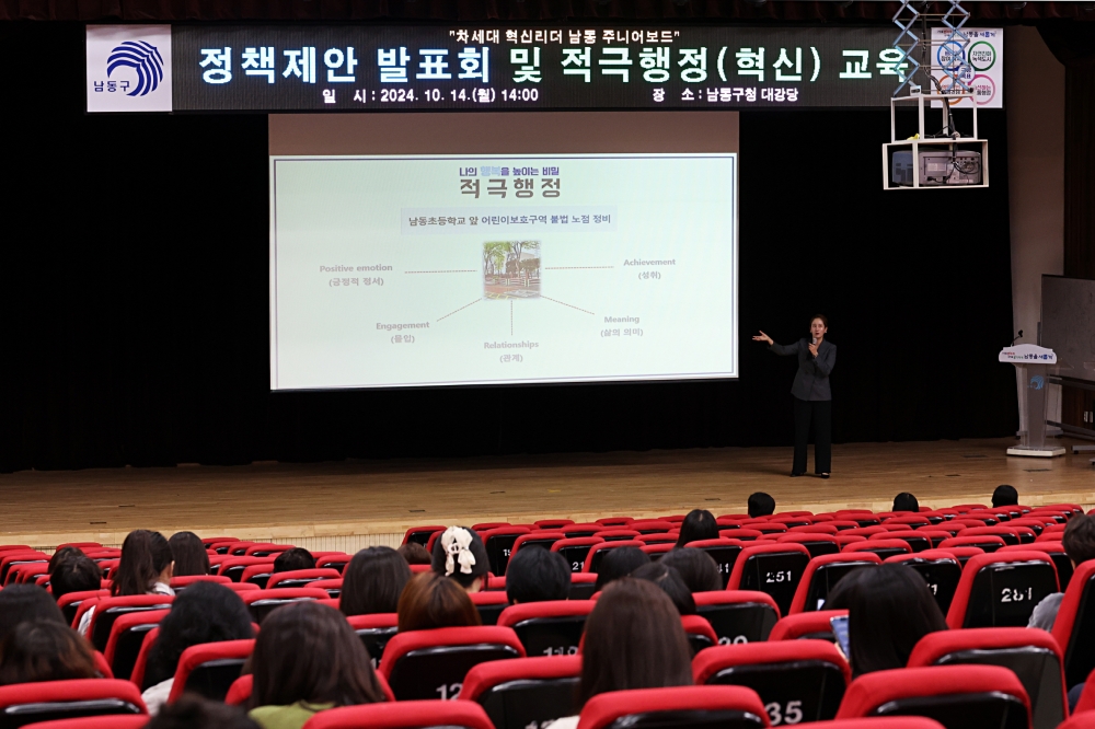 남동구, MZ세대 공무원 정책 제안 발표회 개최