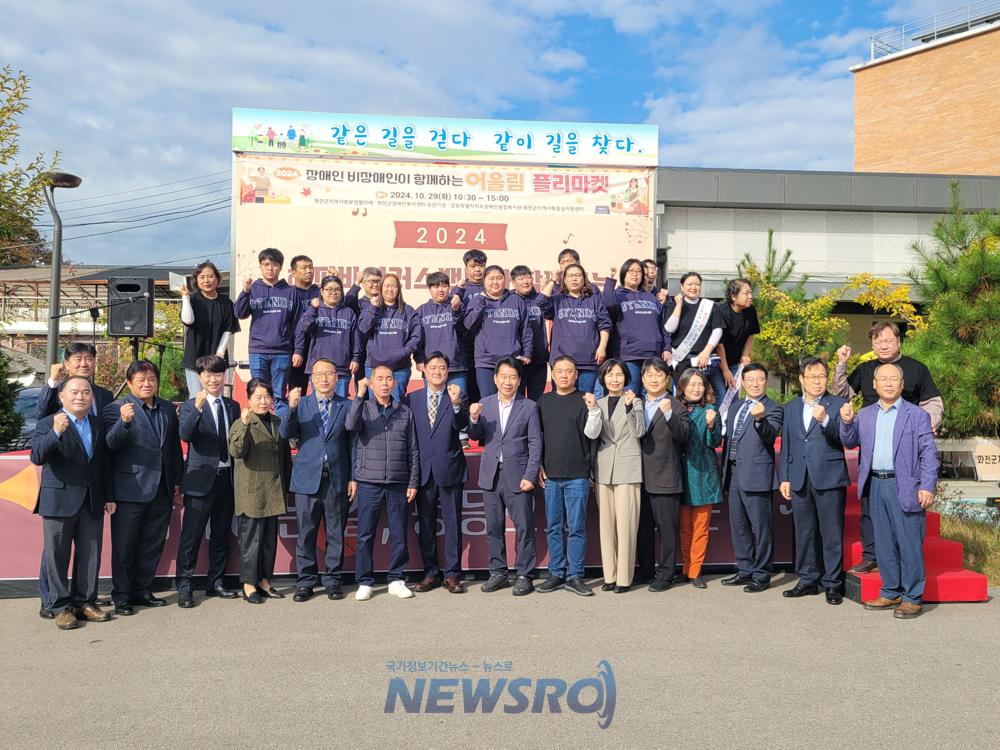 화천군, 장애인 플리마켓 개최...인식개선 캠페인도 함께