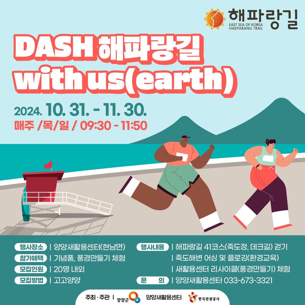 양양군, 해파랑길 걷기 참여자 모집