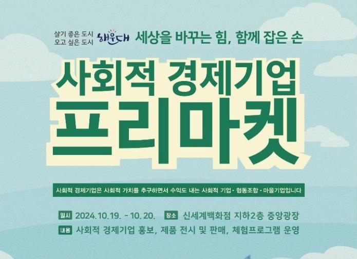 해운대구, 2024 사회적경제기업 프리마켓 개최