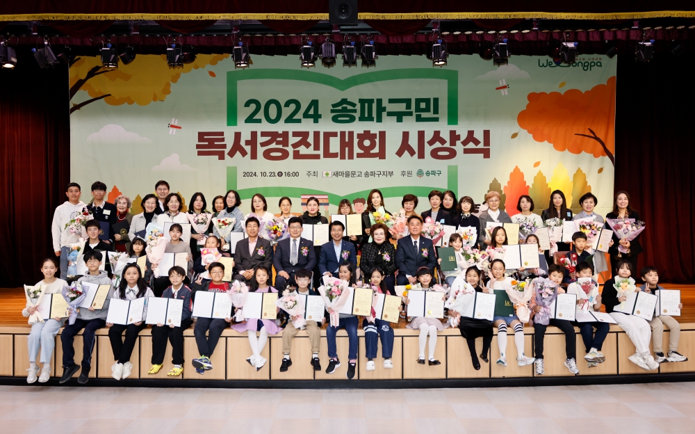 송파구, 독서경진대회 시상식 개최…환경 관심 고조
