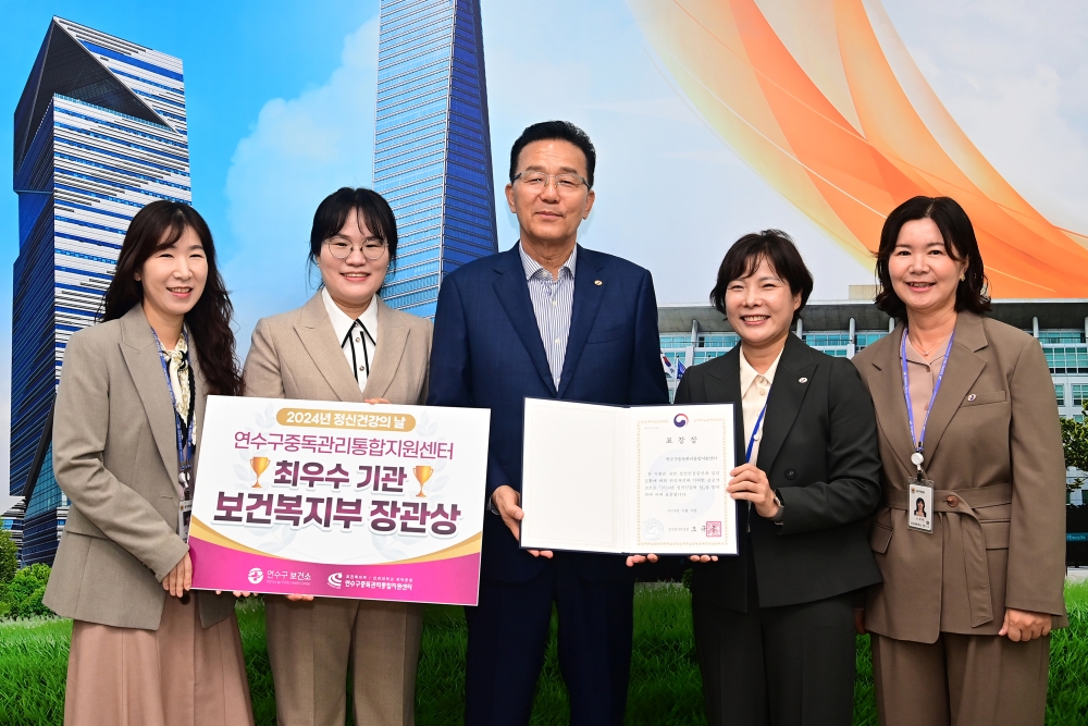 연수구, 중독관리통합지원센터 보건복지부 장관상 수상