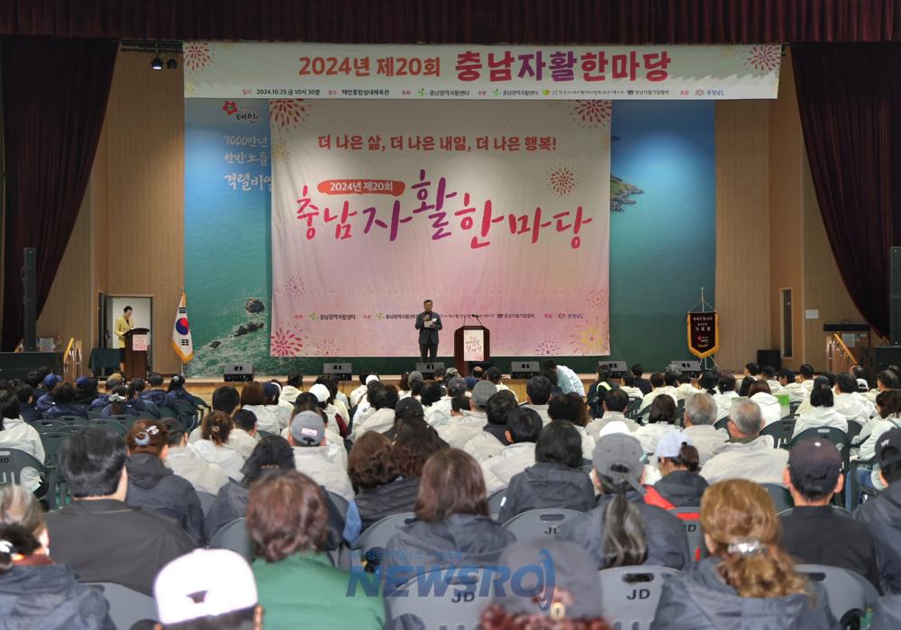제20회 충남자활한마당, 태안서 성황리 개최