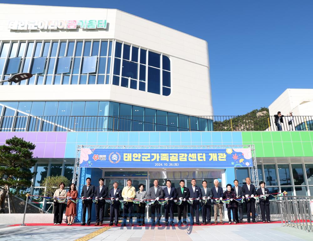 태안군가족공감센터 개관, 어린이와 가족 위한 전국 최고 시설