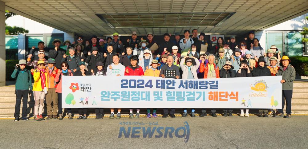태안 서해랑길 완주 원정대, 6개월 대장정 마무리