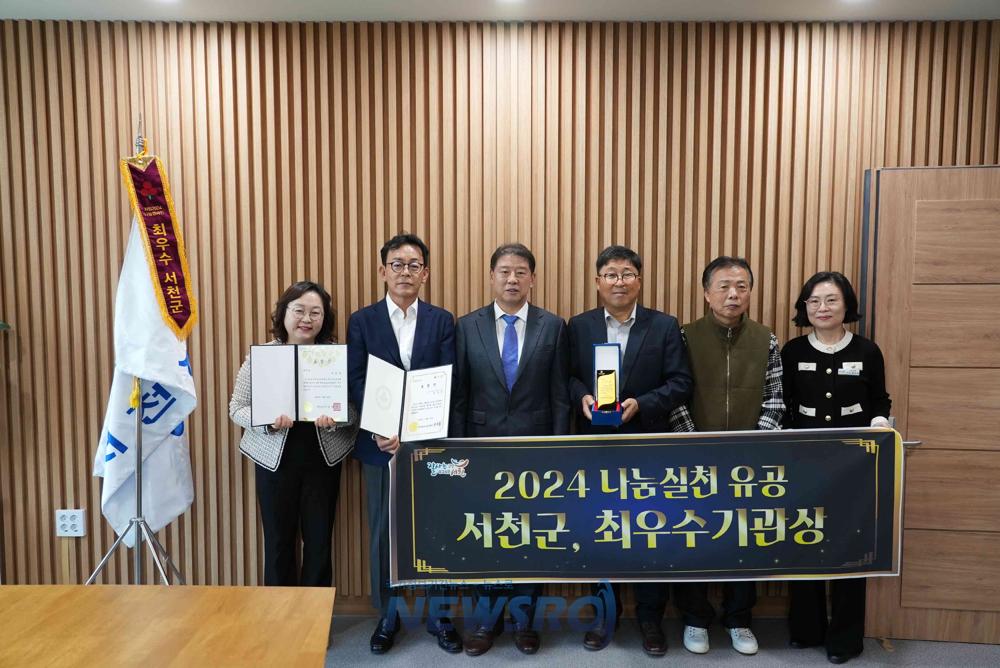 서천군, 2024 나눔실천 유공 최우수 기관 선정