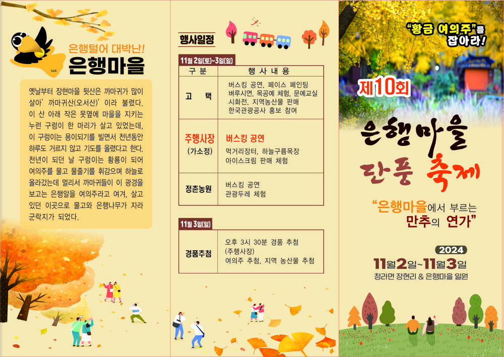 청라 은행마을 축제, 가을의 특별한 추억을 만드세요
