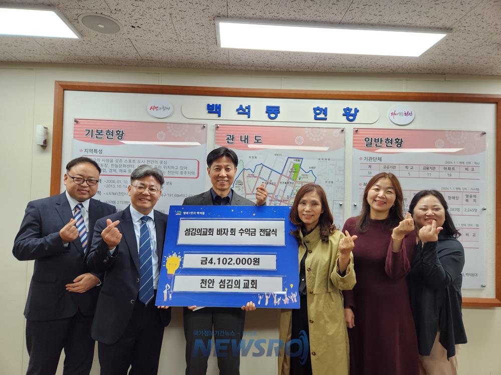 천안섬김의교회, 바자회 수익금 전달