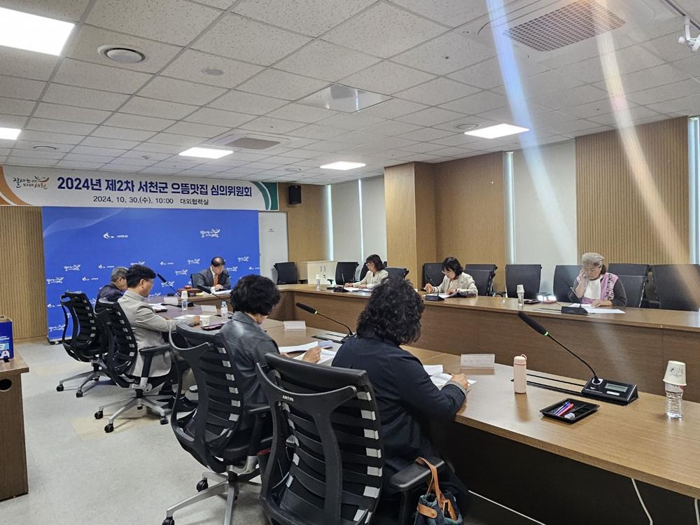 제2회 서천군 으뜸맛집 심의위원회 개최