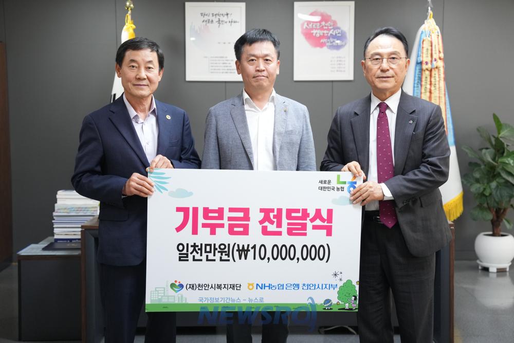 NH농협은행 천안시지부, 장애인 취약계층 위해 1000만원 기부