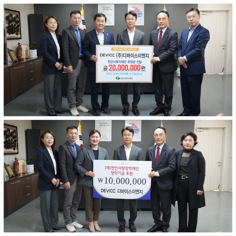 ㈜디바이스이엔지, 복지재단 2000만원·장학재단 1000만원 후원