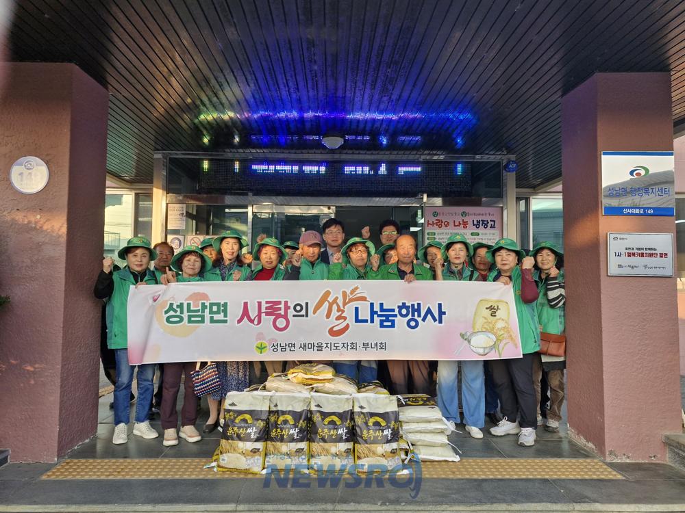 천안시 성남면 새마을남녀협의회, 취약계층에 쌀 나눔