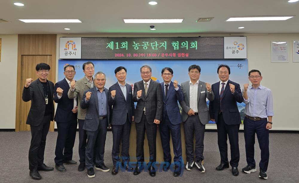 공주시, 충남 최초 '농공단지협의회' 출범