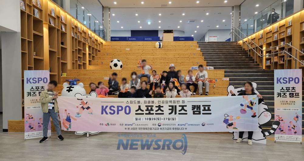 임실군, 저소득층 유·청소년 대상 KSPO 스포츠 키즈 캠프 성료