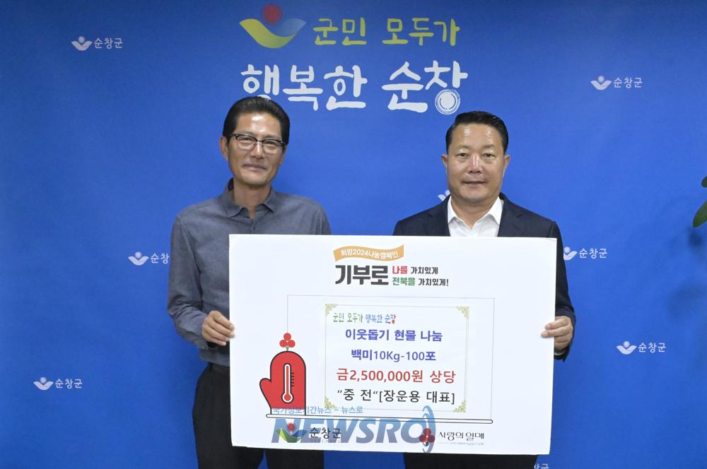 순창군, 노인일자리사업 수익금 435만원 기탁받아