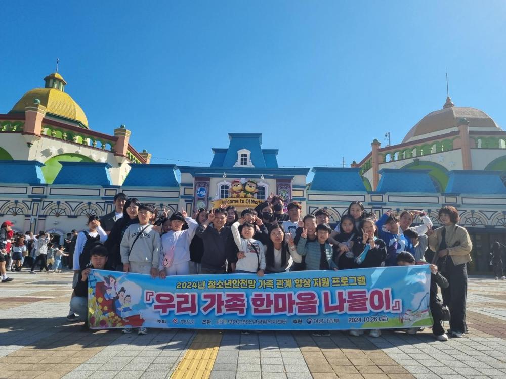 부안군청소년상담복지센터, 청소년 안전망 가족 관계 향상 지원 프로그램 운영