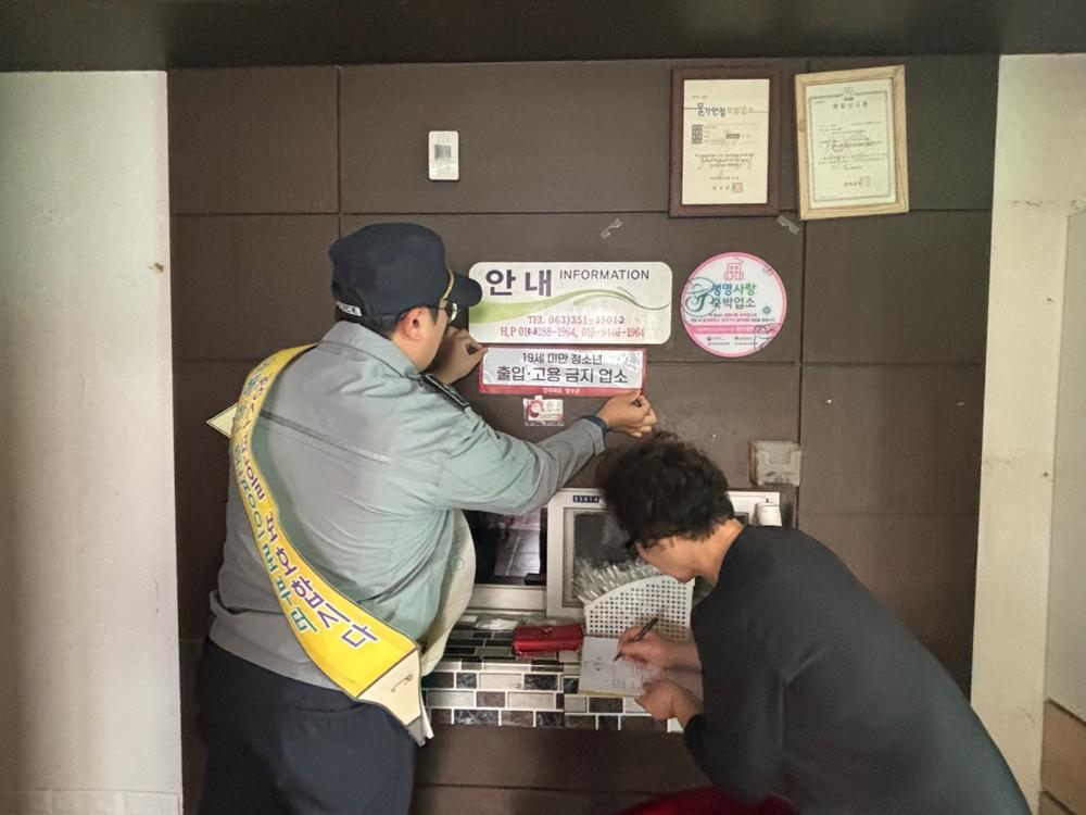 장수군, 2학기 청소년 유해환경 개선활동 실시