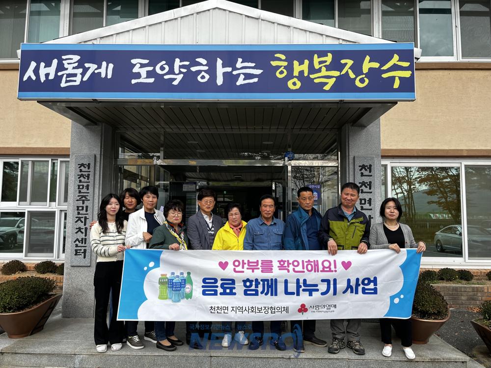 장수군 천천면 지사협, 제7차 회의 및 음료 나누기 3차 사업 추진