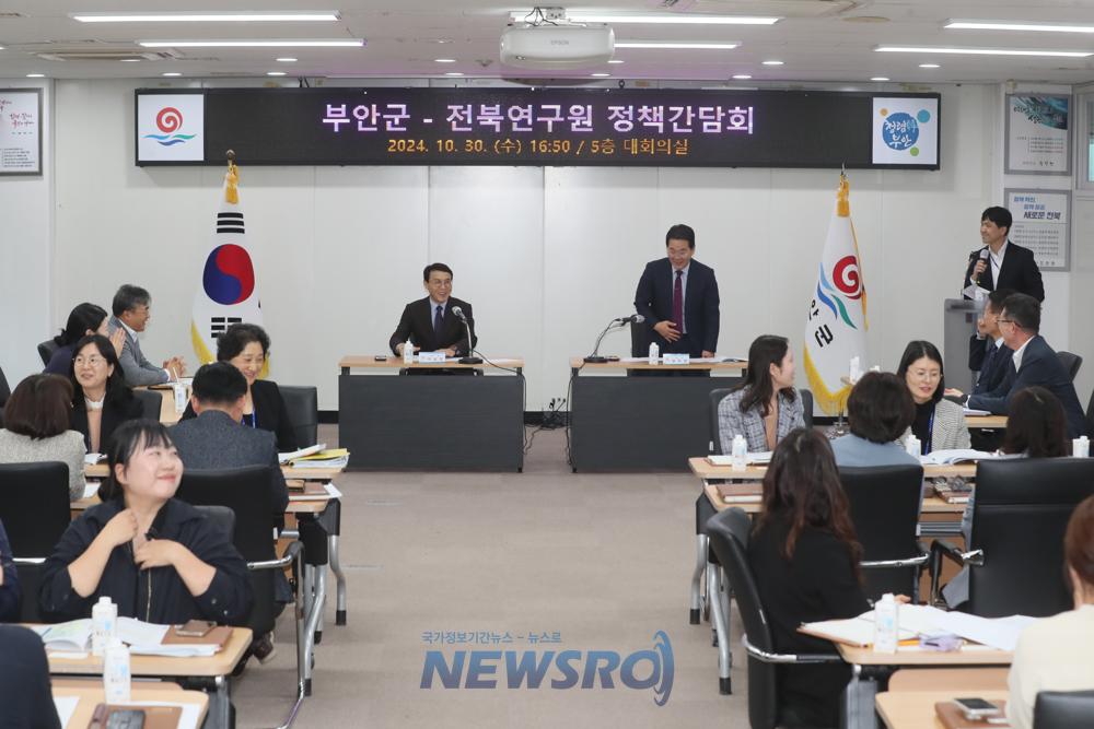 부안군, 전북연구원과 정책간담회 개최