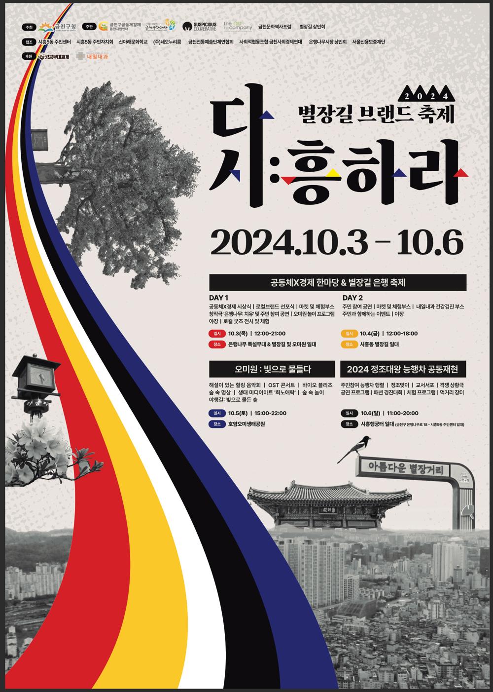 금천구, 시흥동서 펼쳐지는 4일간의 '별장길 브랜드 축제'