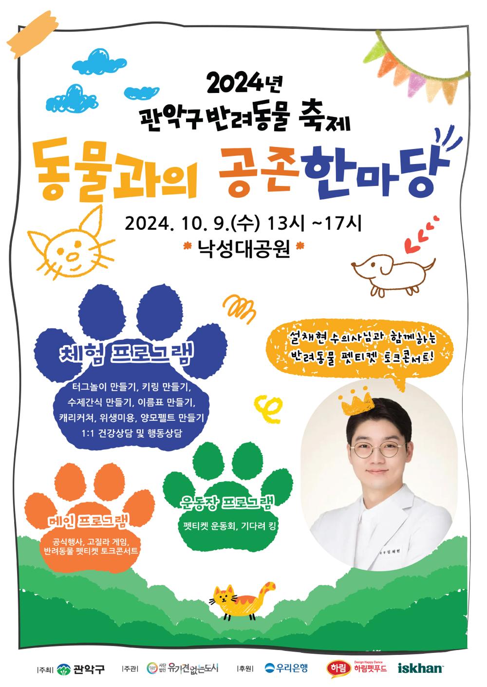 관악구, 반려동물 축제 '동물과의 공존 한마당' 개최