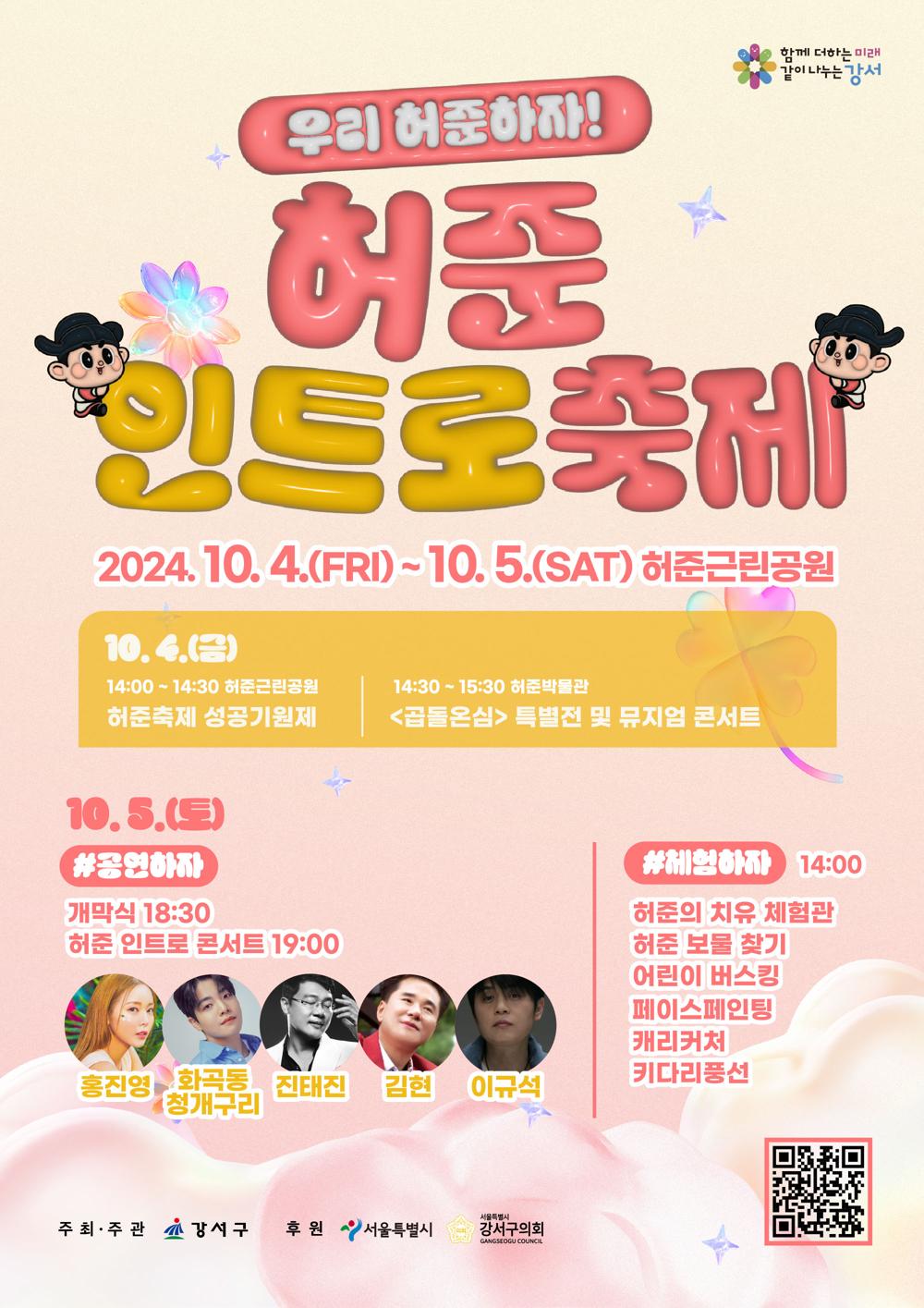 제22회 허준 축제, 인트로 축제로 화려한 서막 열다