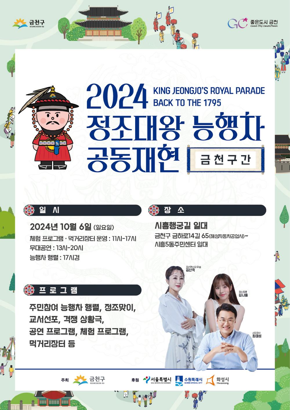금천구, ‘정조대왕 능행차 행사’ 개최