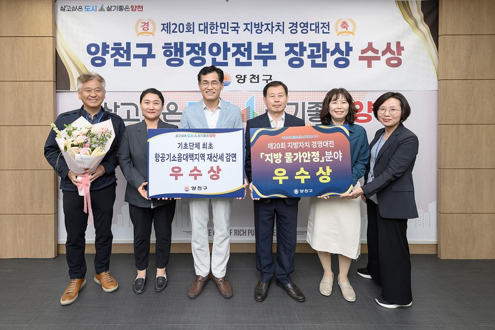 양천구, 공항소음지역 재산세 감면 정책으로 '지방자치경영대전 우수상' 수상