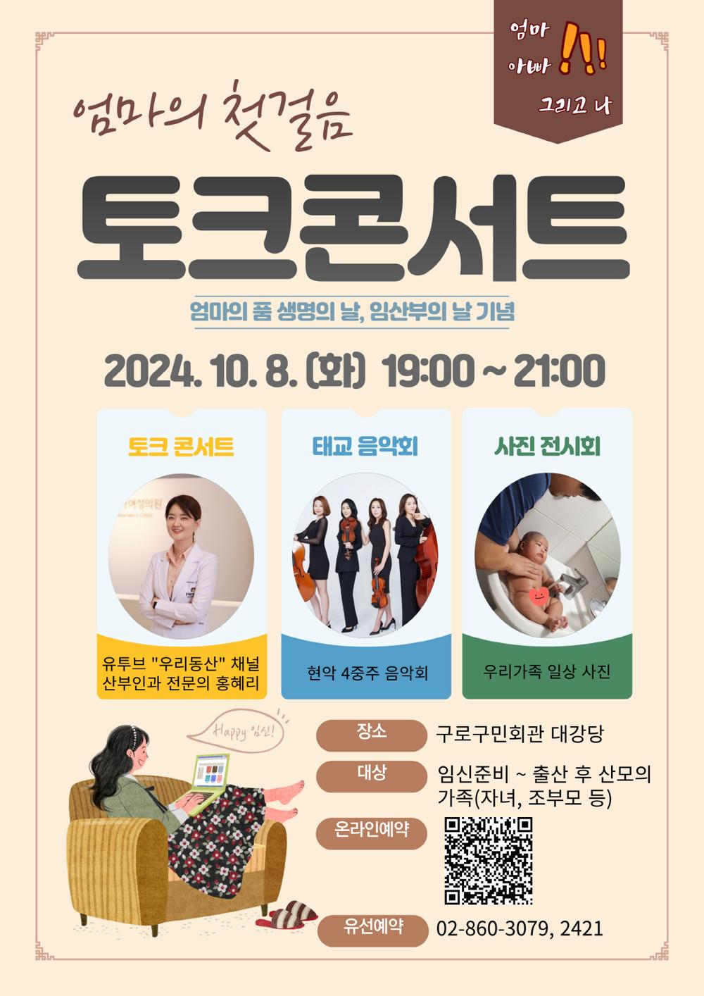 구로구, ‘임산부의 날’ 기념행사 개최…엄마와의 첫걸음 토크콘서트