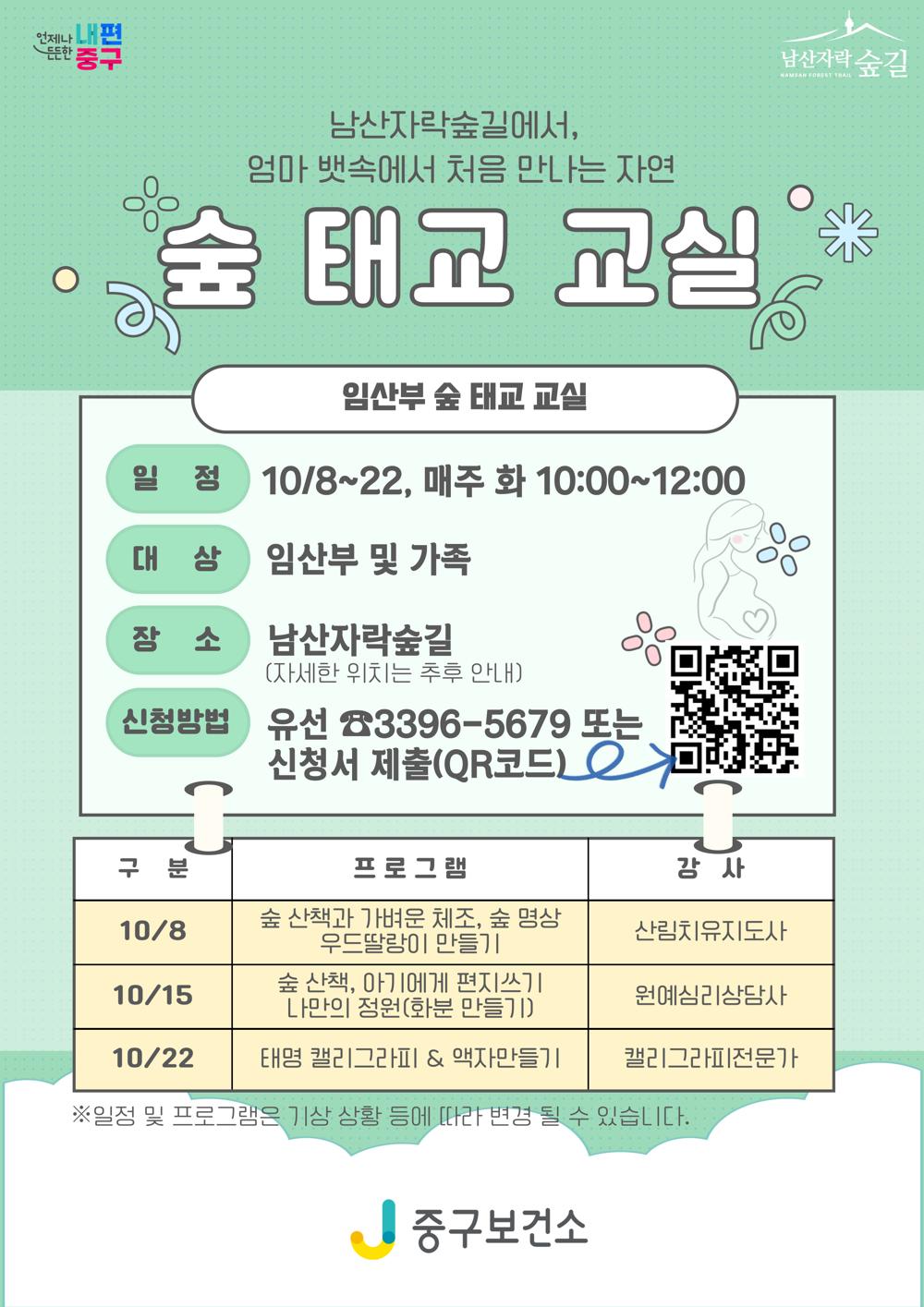 중구, 남산자락숲길에서 '숲 태교 교실' 열어