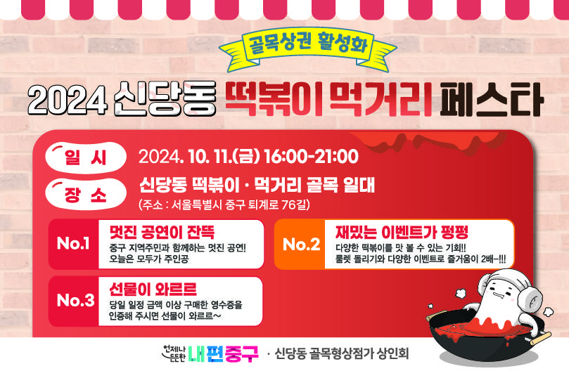 신당동 떡볶이 성지, '먹거리 페스타' 개최