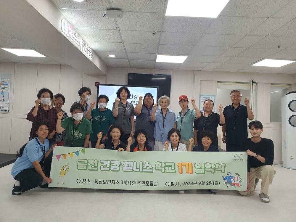 금천구, 서울시 최초 건강장수센터 '금천 건강 웰니스 학교' 운영