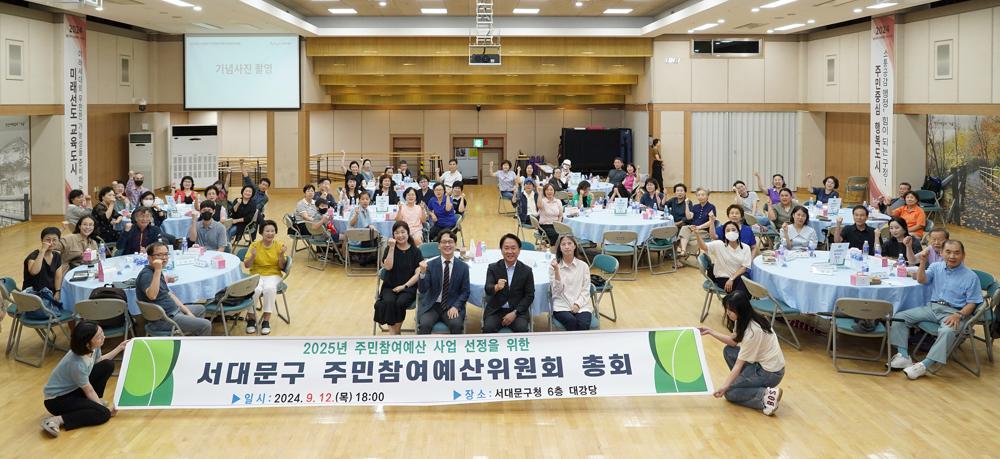 서대문구, 2025년 주민참여예산 사업 7건 선정
