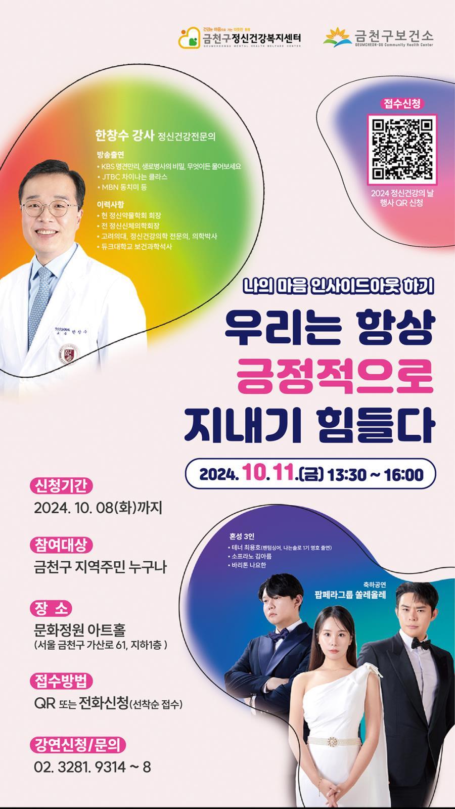 금천구, 정신건강의 날 기념행사 개최