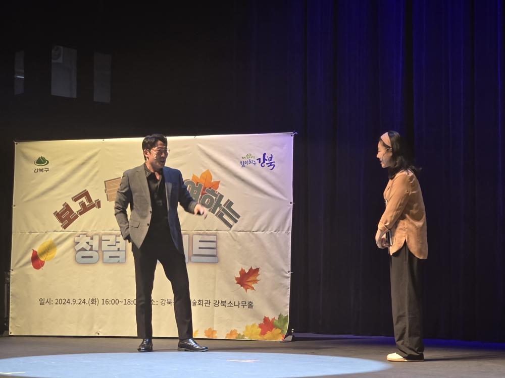 강북구, 청렴의식 고취 위한 참여형 청렴콘서트 개최