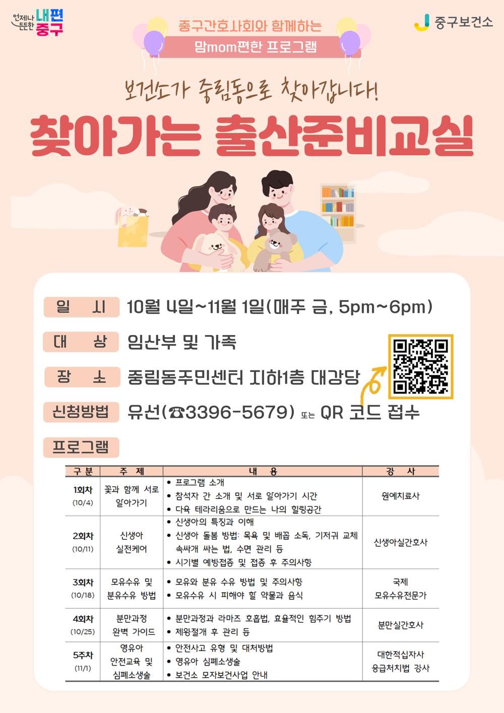 중구 중림동, ‘찾아가는 출산준비교실’ 운영