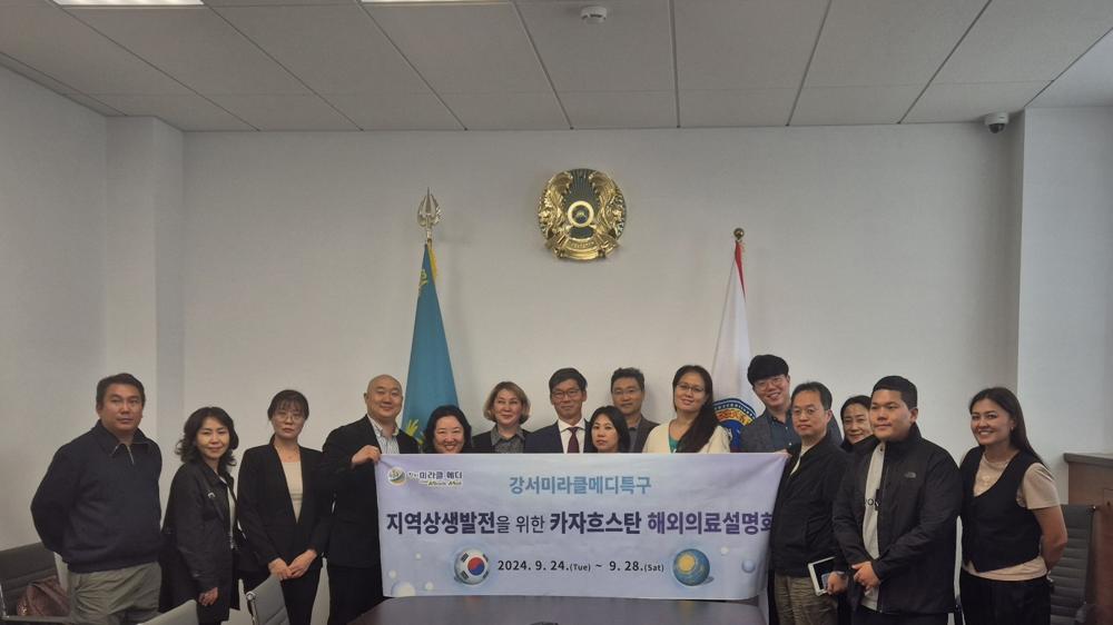 강서구, 카자흐스탄서 '강서 미라클메디 특구' 의료관광 홍보