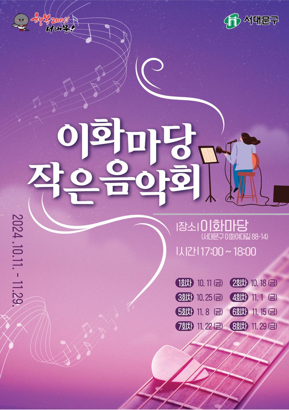 이화마당 작은 음악회, 이대 앞 골목길에 가을 감성 더하다