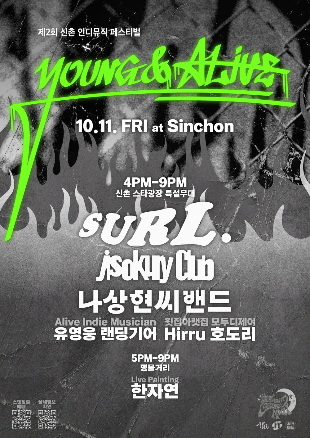 서대문구, '제2회 신촌 인디뮤직 페스티벌 <Young & Alive>' 개최