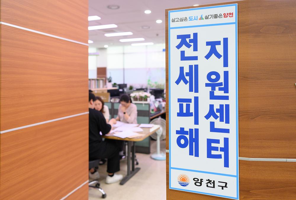양천구, 전세사기 예방부터 내 집 마련 전략까지…부동산 특강 개최