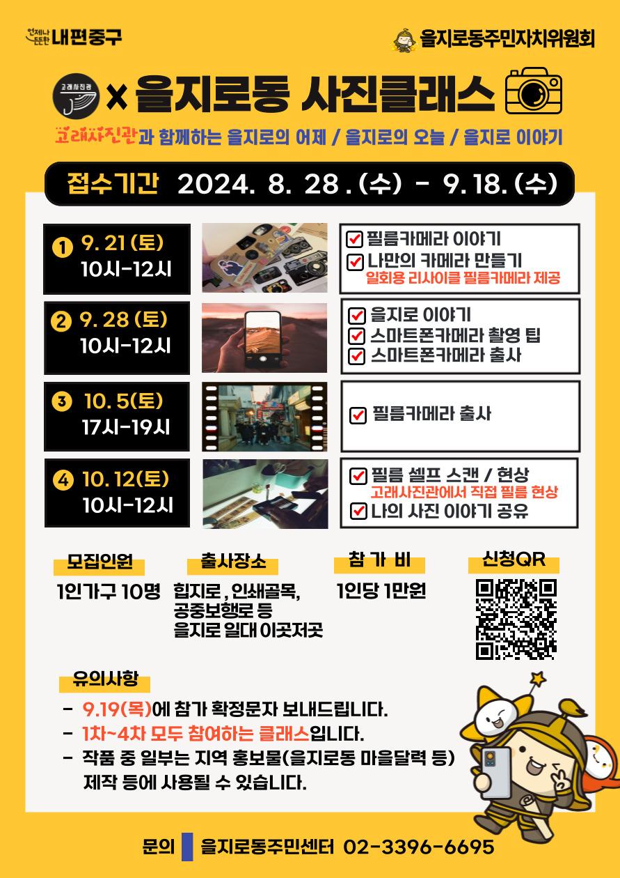 서울 중구, 1인 가구 위한 사진클래스 운영